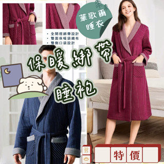 🪢綁帶睡袍🧥華歌爾睡衣 睡袍 LRZ45823 女生睡袍 針織 保暖 透氣 男生睡袍LRZ95523特價 條紋 翻領