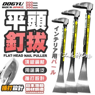 工具神仙 日本 DOGYU 土牛 平頭型 強力 V型釘拔 釘拔 拔釘 拔釘器 可敲擊 刮刀用 拆板作業 木工 土木