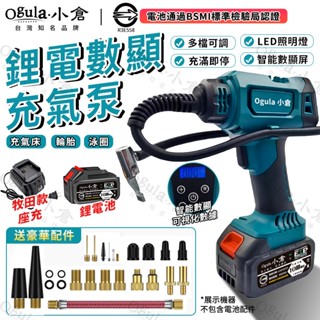 【Ogula小倉】電動打氣機 21V 充氣泵 車用充氣機 無線打氣機 家用打氣泵 鋰電充氣機【電池BSMI檢驗合格】
