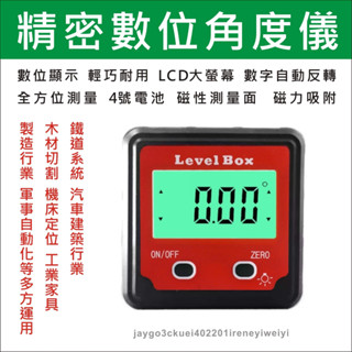【附發票】工程 量角器 傾角儀 水平儀 水平尺 角度盒 迷你角度盒 角度儀 數位顯示 電子 傾角盒 角度尺 角度器