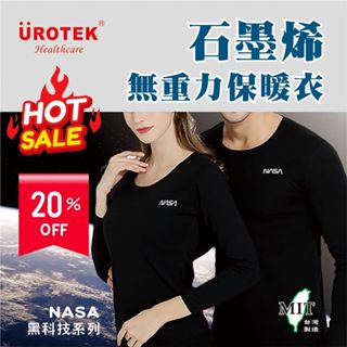 UROTEK 石墨烯發熱內衣 女發熱衣 保暖內衣 保暖內搭 內刷毛保暖衣 長袖內衣 臺灣製造出貨