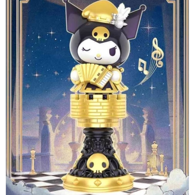 正版TOP TOYS 庫洛米國際象棋/西洋棋/城堡