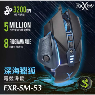 FOXXRAY 狐鐳 FXR-SM-53 深海獵狐 有線電競滑鼠 可巨集程式