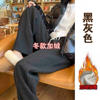 全新臺灣現貨秒出黑灰刷嬰兒絨人字紋m號人字紋韓系休閒加絨闊腿褲加厚休閒長褲灰色垂感秋冬直筒褲保暖