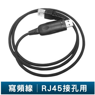 無線電對講機專用 RJ45 接孔 寫頻線/燒錄線 FT-2500GPS 車機