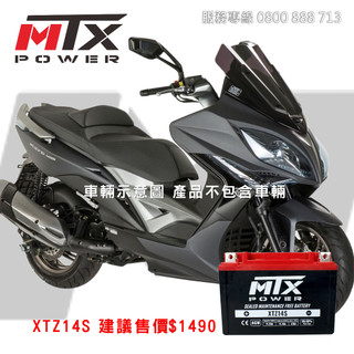 MTX邁帝斯 XTZ14S 重型機車電池 KYMCO XCITING VS400 適用
