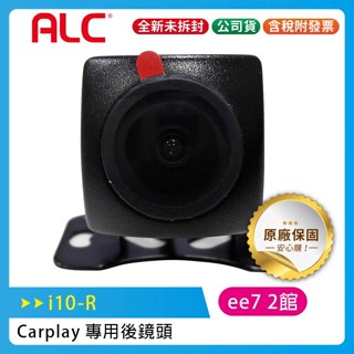 ALC i10-R 汽車行車紀錄器 專用後鏡頭 (搭配i10組合成前後雙鏡頭行車功能-含倒車顯影)