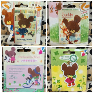 【 現貨 絶版品 】小熊學校悠遊卡 優待卡 上學趣款 好朋友款 禮物款 小熊學校15th裁型悠遊卡