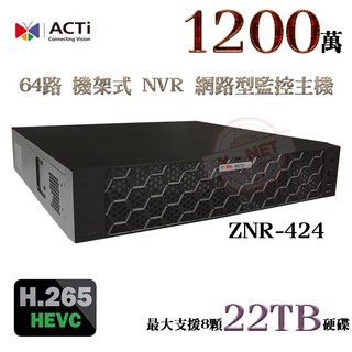 ACTi 64路 1200萬 12MP H.265 八硬碟 機架式 NVR 網路型錄影主機 監控主機 ZNR-424