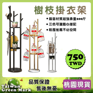 臺灣現貨 衣帽架 掛衣架 衣帽褲架 北歐風簡約 簡易掛衣架 傢用落地臥室曬衣架 掛衣架 落地衣帽架 角落衣帽架
