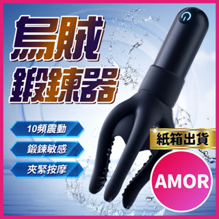 【今天買 明天到】烏賊 10頻震動 鍛鍊器 情趣用品 龜頭訓練器 陰莖按摩器 飛機杯+跳蛋+鍛煉器 龜頭降敏 陰莖訓練器
