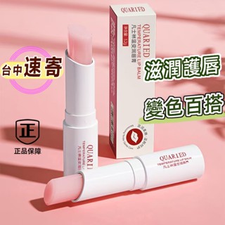 速寄✔凡士林潤唇膏 變色唇膏 護唇膏 保濕唇膏 潤唇膏 溫變唇膏 護唇膏 變色保濕潤唇膏 溫感唇膏 變色口紅 變色唇膏