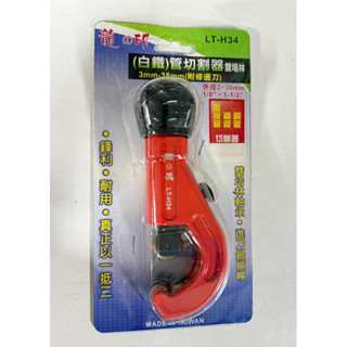切管刀 3-38mm 雙培林切管器 不銹鋼管 白鐵管 鐵管 銅管