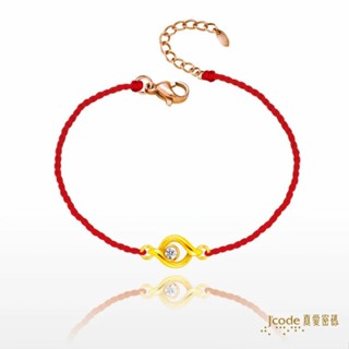 【J’code真愛密碼】微微的風 編織金手鍊 9999純黃金 紅繩 情人 禮物 美鑫 25西洋