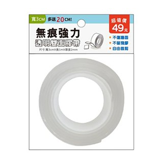簡單生活-無痕強力透明雙面膠帶(3cm寬)(特價) (cz-1054) 壓克力膠 強力膠帶 無痕膠帶【久大文具】0188