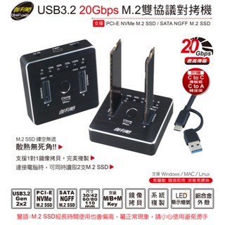 伽利略 USB3.2 20Gbps M.2雙協議 對拷機 (DMC322D)