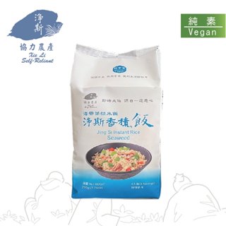 【淨斯真好購】飯湯料理粉系列 - 香積飯 海帶芽糙米 (4入裝) 純素vegan
