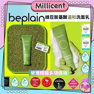 【米粒森 】Beplain 綠豆胺基酸溫和洗面乳 PH洗面乳 毛孔清潔 深層清潔 溫和清潔 綠豆洗面乳 溫和洗面乳