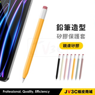 Apple Pencil 鉛筆造型 矽膠保護套 適用 Apple Pencil 2代 Pro保護套 ipad筆套 筆套