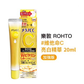 Melano CC維他命C全效美白淡斑精華20ml