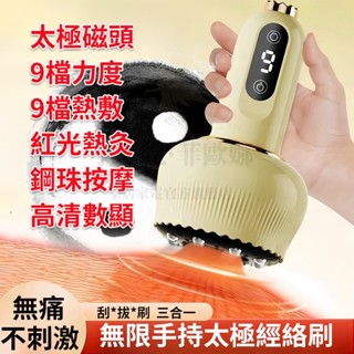 免運 隔日達 電動經絡刷 刮痧+拔罐+熱敷九檔刮痧 刮痧拔罐儀 刮痧神器 電動刮痧按摩器 經絡刷 拔罐器 刮痧儀 刮痧器