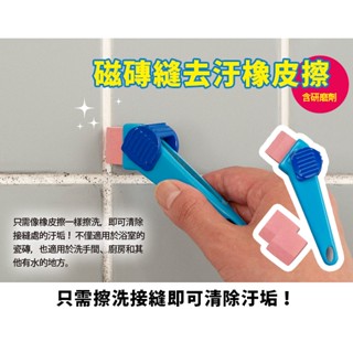 AIMEDIA 免用清潔劑、超環保！磁磚縫去汙橡皮擦 艾美迪雅 [快速發貨]