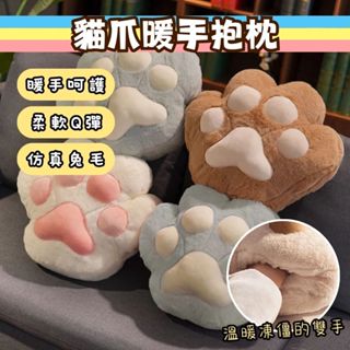 【贈毯子】貓掌暖手枕 貓爪暖手枕 抱枕 貓掌抱枕 插手枕 午睡枕 空調毯 交換禮物 辦公室枕 午睡枕 靠墊腰靠 腰枕