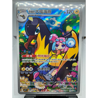 寶可夢卡牌 中文版 PTCG 奇樹的大電海燕 AR 銀閃 sv9 F 104/100 對戰搭檔