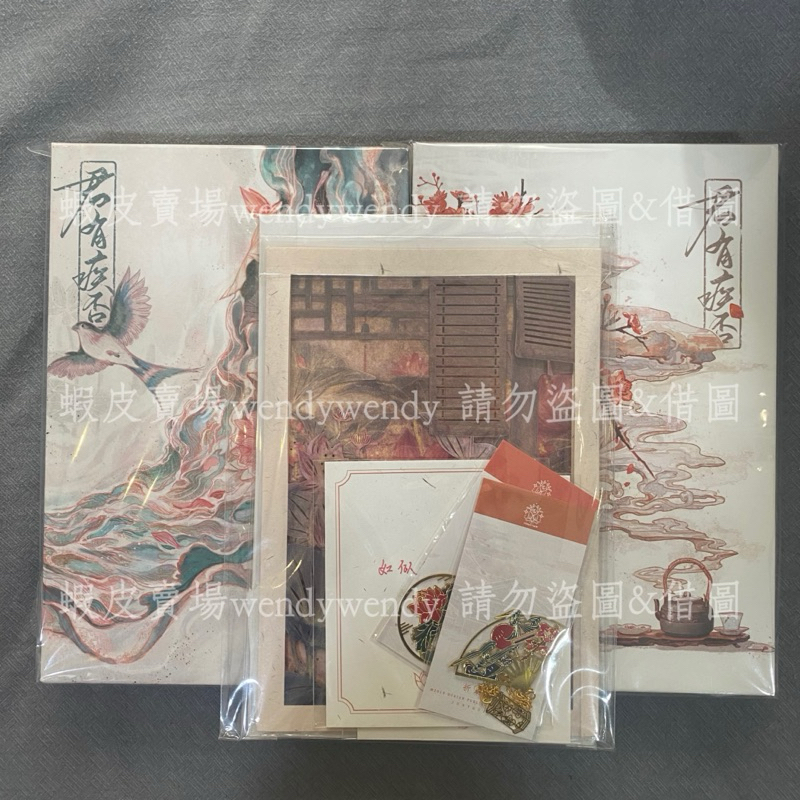 すぐ発送＊香港槐安 君有疾否 普签 加购全+补偿礼 中国語小説 Amazon.co.jp: すぐ発送＊香港槐安 君有疾否 普签 加购全+补偿礼 中国