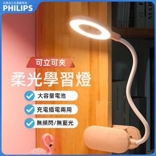 飛利浦夾式LED檯燈護眼學生學習專用書桌床頭宿舍usb充電插電兩用 夾子檯燈 夾子燈 夾式燈 充電檯燈 學習燈