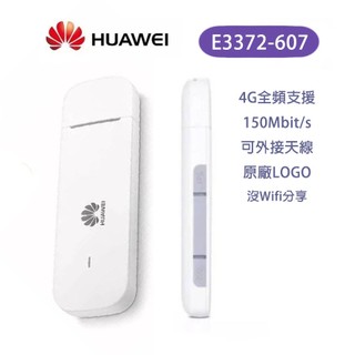 華為E3372h-607&Vodafone K5161h 4G SIM LTE WIFI分享器無線網絡卡路由器 可裝天線
