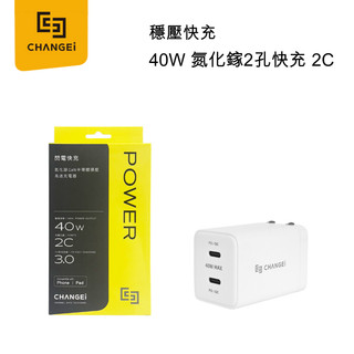 Gan 氮化鎵40W穩壓2孔快充 2C | iPhone/iPad 充電器