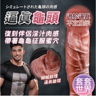 古銅真莖棒 陽具肉棒 老二吸盤按摩棒 假屌 情趣用品 情趣玩具 按摩棒 自慰器 情趣商品