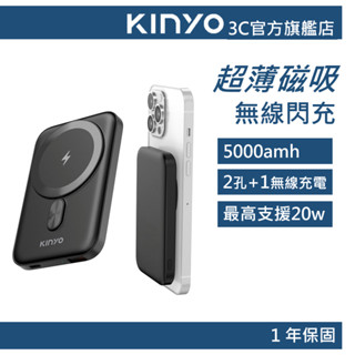 【KINYO官方直營】5000mAh 小磁片超薄磁吸無線閃充(KPB) 快充 行動電源 行動充