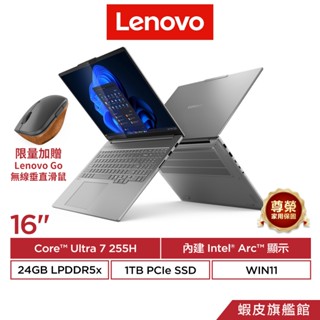 Lenovo 聯想 IdeaPad Pro 5 83JM001MTW Ultra7 255H 16吋 AI 輕薄筆電