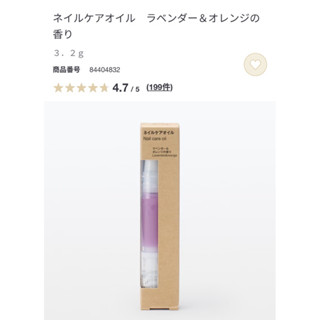 現貨日本新上線🇯🇵無印良品指緣油甘皮油