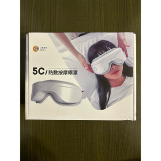 (二手)5C熱敷按摩眼罩 (至尊款) 氣壓 震動 熱敷 眼部按摩器 眼睛按摩器 按摩眼罩 熱敷眼罩 眼睛熱敷 紓壓 放鬆