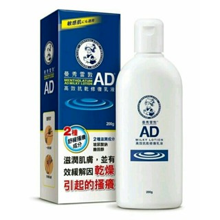 全新 公司貨 曼秀雷敦 AD高效抗乾修復乳液 200g 120g（無香款）效期2028/05