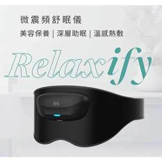 【未來實驗室】 Relaxify 微震頻舒眠儀 眼部紓壓 按摩 按摩眼罩 放鬆 熱敷 眼部按摩 睡眠 美顏
