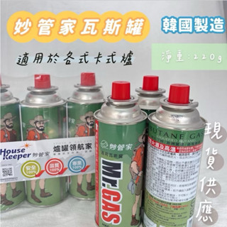 《Apple Shop》🔥現貨🔥 24小時出貨🚚妙管家瓦斯罐一組3入 1罐２２０ｇ 瓦斯罐 甲烷 卡式爐用 妙管家 露營