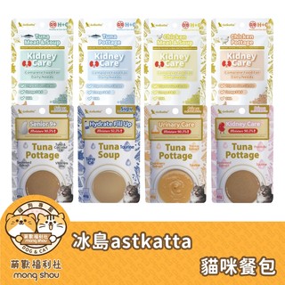 冰島 astkatta 經典低磷 經典補水 貓餐包 貓咪餐包 低磷 補水餐包