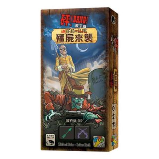 骰子人桌遊-(含全新模組)砰！骰子版殭屍來襲擴充 Bang! The Dice Game:Undead or Alive