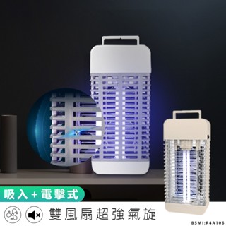 【KINYO】吸入電擊式捕蚊燈 KL-9110 捕蚊燈 滅蚊器 光觸媒捕蚊器 吸入式捕蚊燈 靜音滅蚊燈 驅蚊