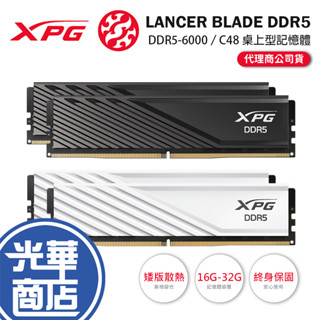 ADATA 威剛 XPG LANCER BLADE DDR5-6000／C48／16G 桌上型記憶體 光華