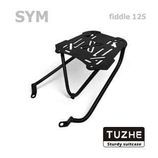 🛵 TUZHE 鋁箱 三陽 SYM Fiddle fiddle125 後架 後箱架 貨架 行李架 外送架