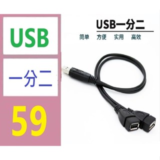 【三峽貓媽的店】AM分2AF延長線 USB一分二延長線 USB公轉2母延長線 USB一對二擴充線
