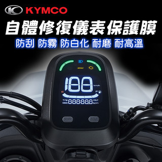 [BG] KYMCO光陽 dollar 大樂 保護膜 RCS MOTO 保護貼 自體修復 儀表保護貼 犀牛皮 TPU