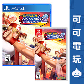 任天堂 Switch PS4《Capcom Fighting Collection 2》亞日英版 格鬥 街機【可可電玩】