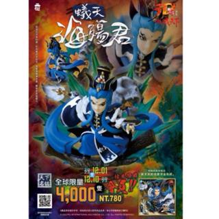 【阿田小舖】全新現貨 霹靂3D激戰天下 蟻天 海殤君 全新未拆 贈同框劇照 燙金色紙 霹靂公仔【天下名誌011】