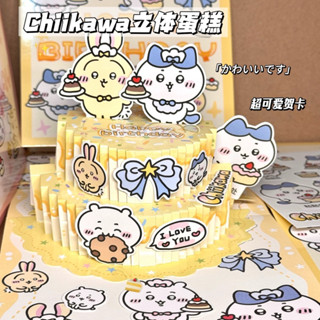 [DIY材料包]吉伊卡哇造型立體卡 吉伊卡哇生日蛋糕卡片 立體卡片 吉伊卡哇 手作卡片 卡片材料包